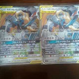 ルカリオ&メルメタル　最安値