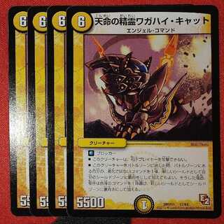 Spirit of Heavenly Life Wagahai Cat 37/84 DMX11