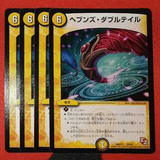 Heaven's Double Tail U 39/84 DMX11