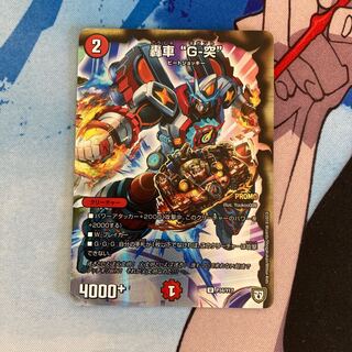 roaring car "g-thrust" 547