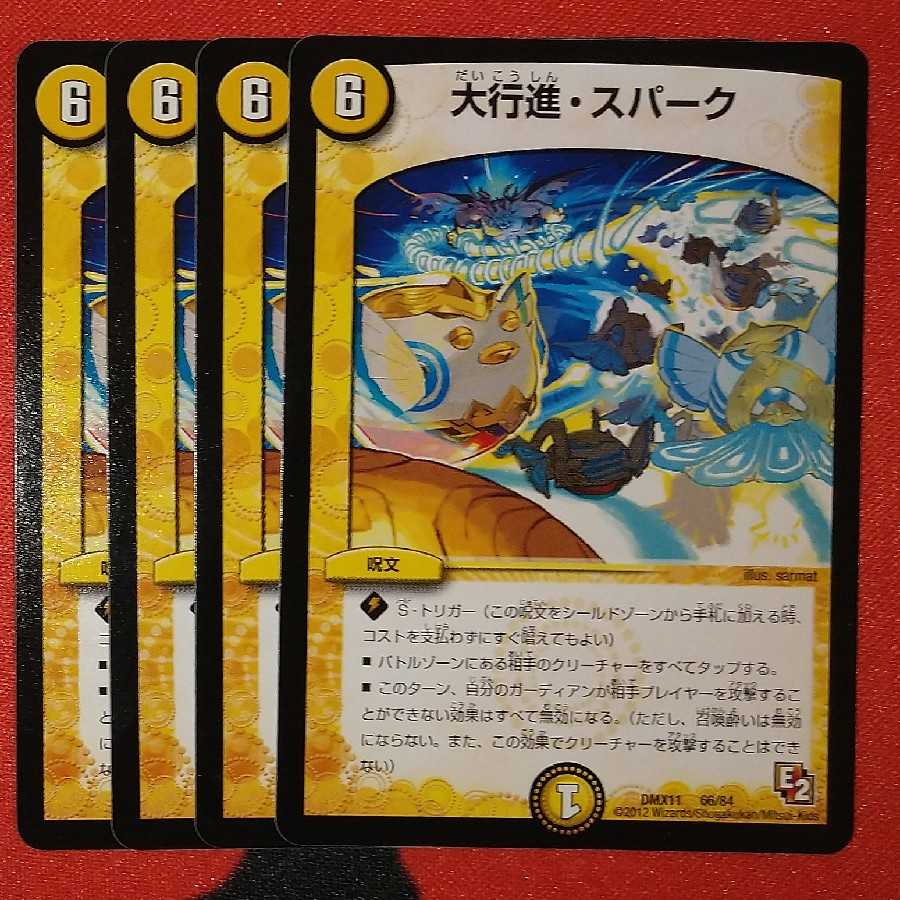 Grand March, Spark 66/84 DMX11