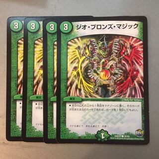 ジオブロンズマジック