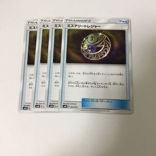 ミステリートレジャー 4枚セット ポケカ