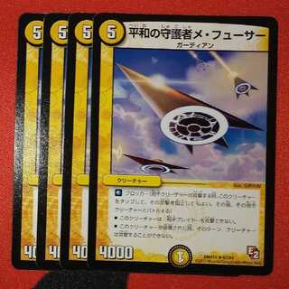 Me-Fuser, Guardian of Peace R 67/84 DMX11