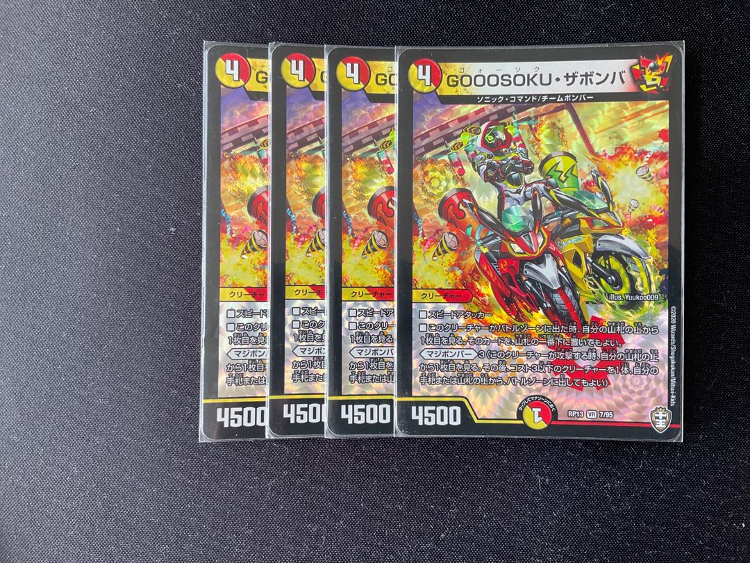 GOOOSOKU, Zabomba (probably the lowest price)