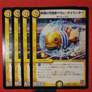 幸運の守護者ヤラレ・タイラッキー 64/84 DMX11