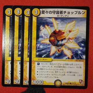 Chopraun, Guardian of Loves C 73/110 DMR05