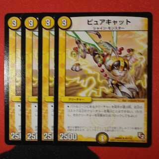 ピュアキャット U 45/110 DMR05