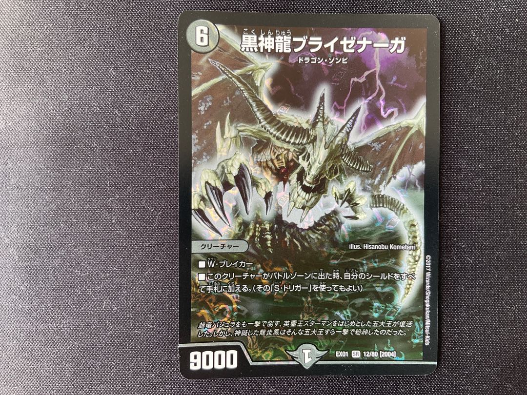 Necrodragon Bryzenaga