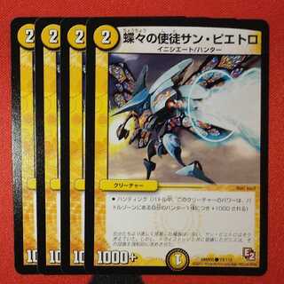 St. Peter the Butterfly Apostle C 74/110 DMR05