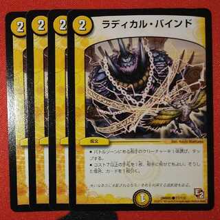 Radical Bind C 72/110 DMR05