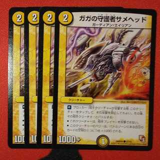 Shark Head, Guardian of Gaga C 37/55 DMR04