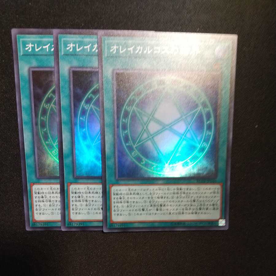 The Seal of Orichalcos Super Rare