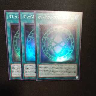 オレイカルコスの結界 スーパーレア