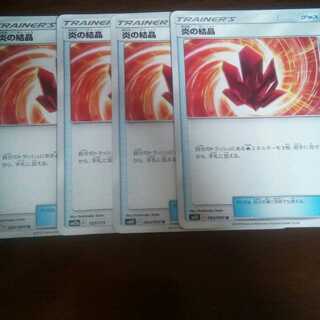 炎の結晶　最安値