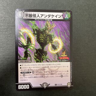 Invincible Monster Andacain Promo