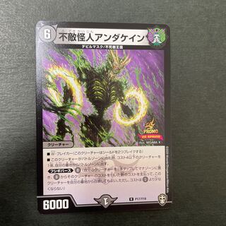 Invincible Monster Andacain Promo