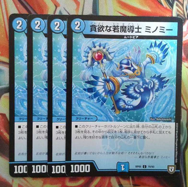 Greedy Young Mage Minomy, set of four