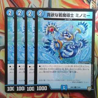 Greedy Young Mage Minomy, set of four