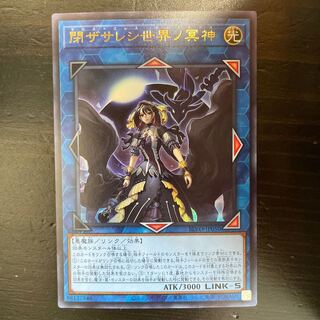 閉ザサレシ世界ノ冥神 ウルトラレア