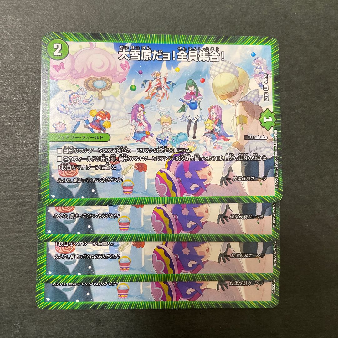 It's a big snowfield! All together! 4 sheets