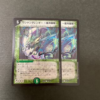 Wankengren-O - Arc Moon Breakthrough - 2 pieces