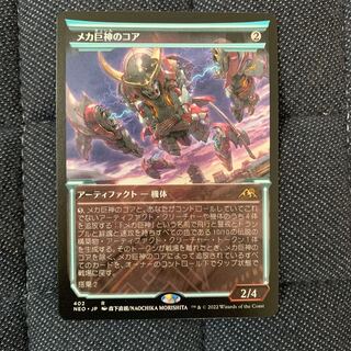 Core of MechaGiant Showcase