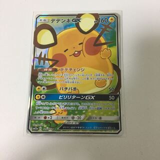 ピカ様専用 デデンネGX SR ポケカ SA デデチェンジ スペシャルアート