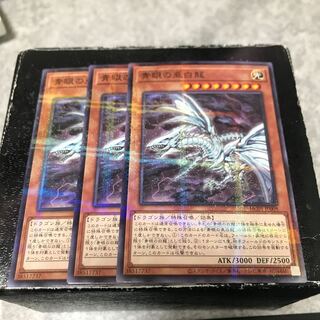 Blue-Eyes Alternative White Dragon parallel, normal 3 pieces