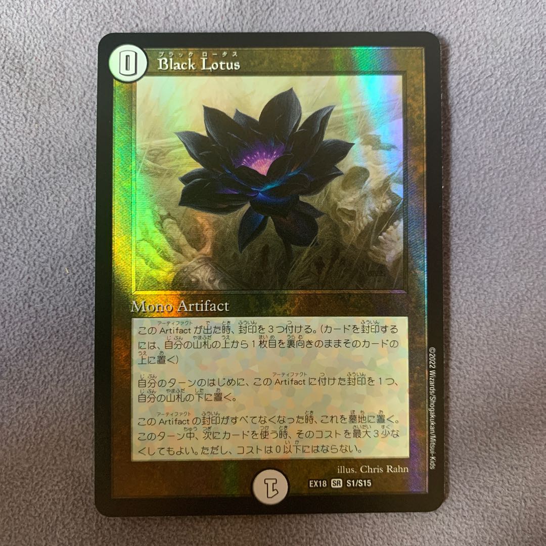 Black Lotus Black Lotus