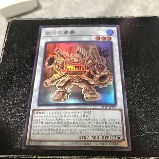Martial Metal Marcher Super Rare
