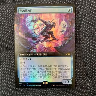 Shadow of a thousand faces extended foil