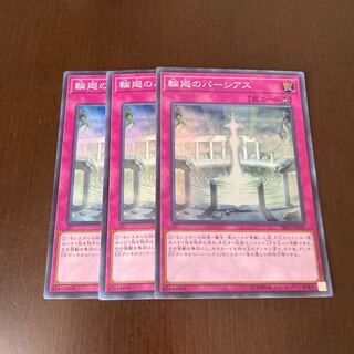 輪廻のパーシアス スーパーレア