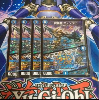 龍装艦 チェンジザ｜六奇怪の四 -土を割る逆瀧-