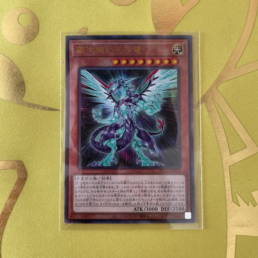 Galaxy-Eyes Photon Dragon Ultimate Rare Relief