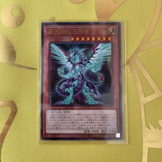 Galaxy-Eyes Photon Dragon Ultimate Rare Relief