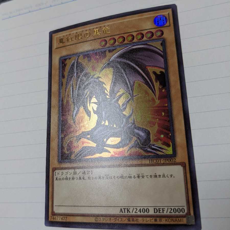 Red-Eyes Black Dragon Ultra Rare 2-Card Set