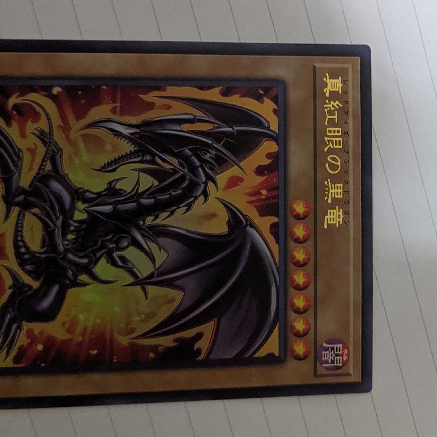 Red-Eyes Black Dragon Ultra Rare 2-Card Set