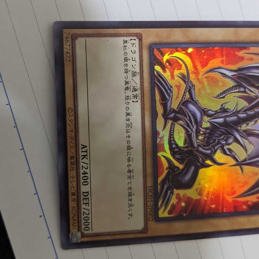 Red-Eyes Black Dragon Ultra Rare 2-Card Set