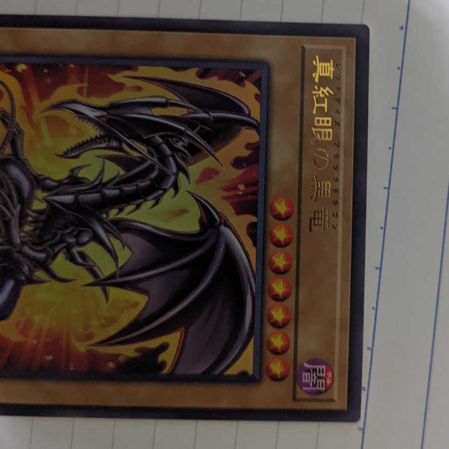 Red-Eyes Black Dragon Ultra Rare 2-Card Set