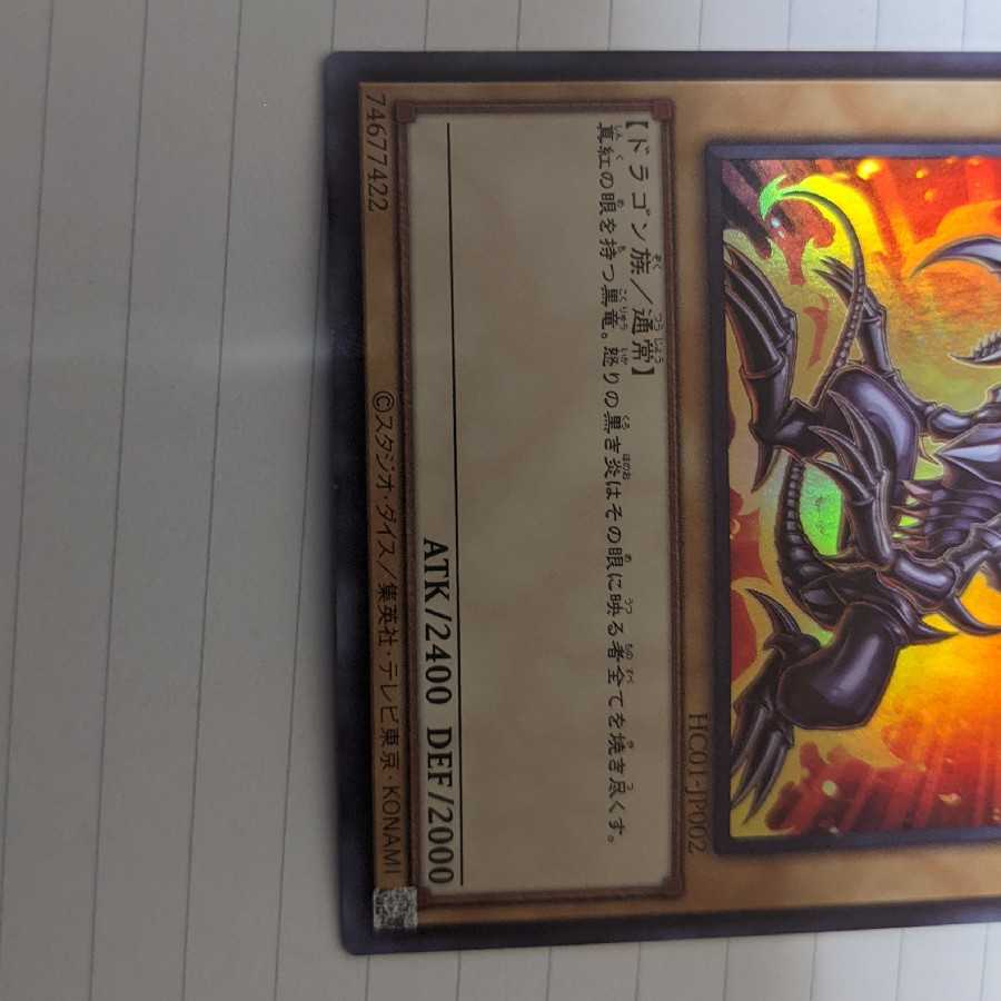 Red-Eyes Black Dragon Ultra Rare 2-Card Set