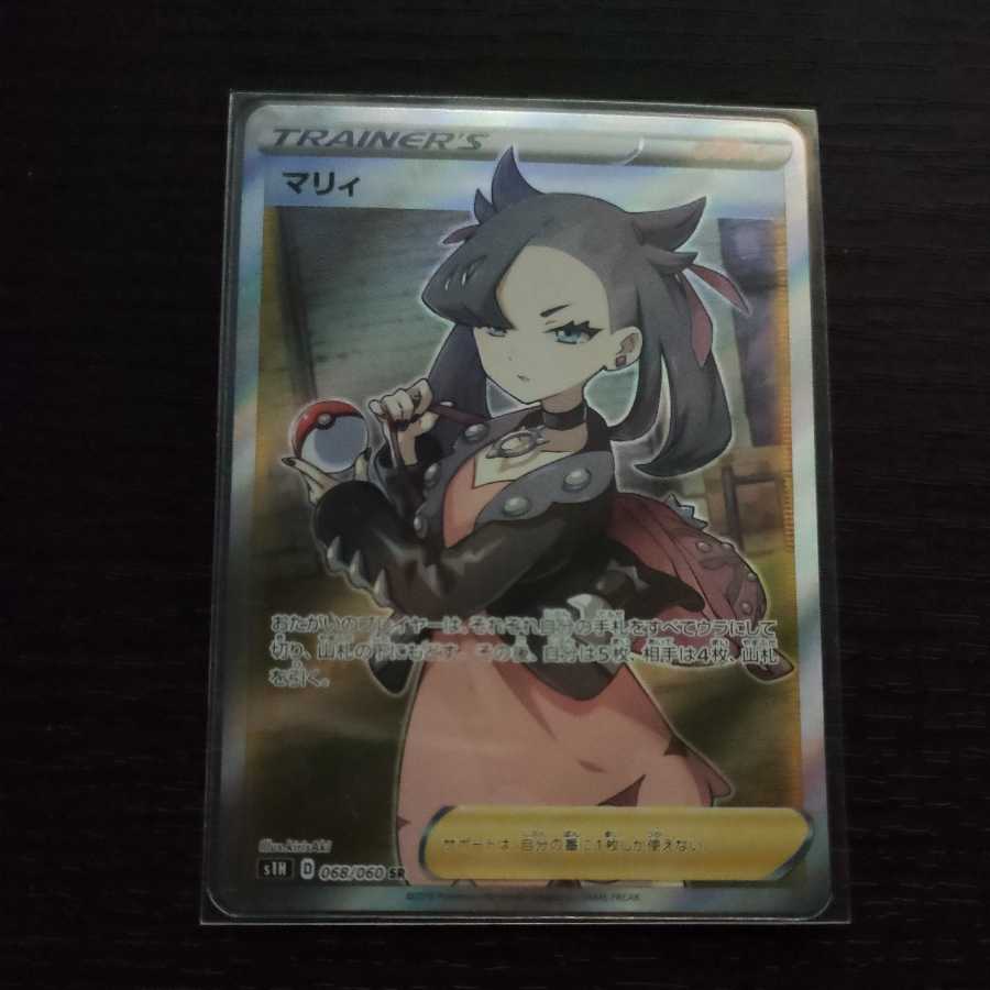正規品 ポケカ マリィsr シールドの通販 ーーーー Magi トレカ専用フリマアプリ