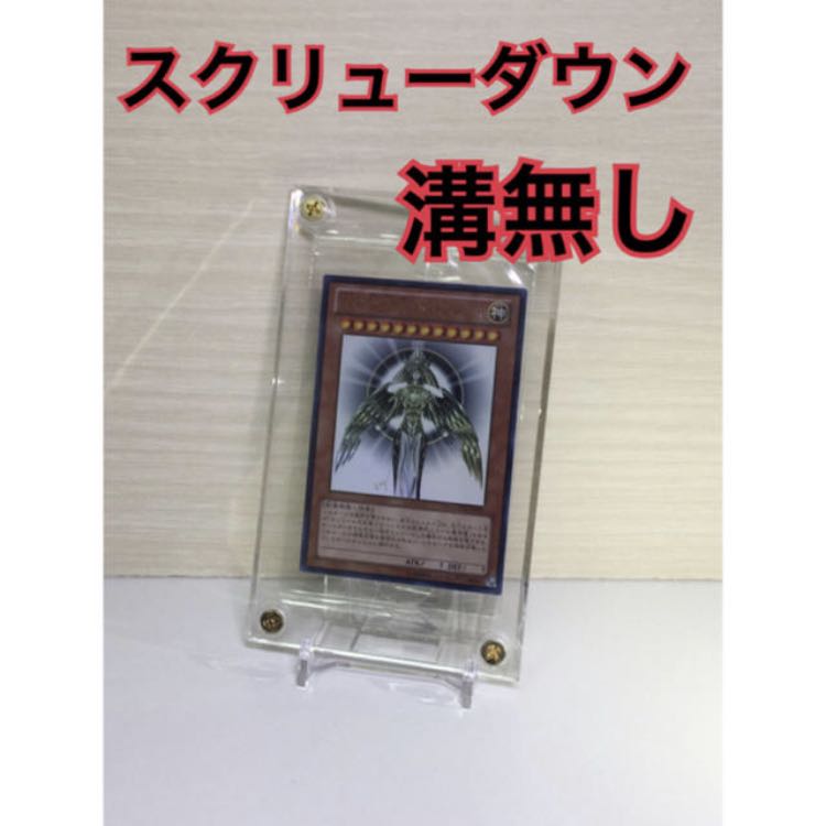 スクリューダウン