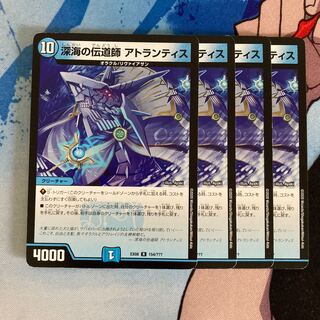 Deep Umi Preacher Atlantis 58