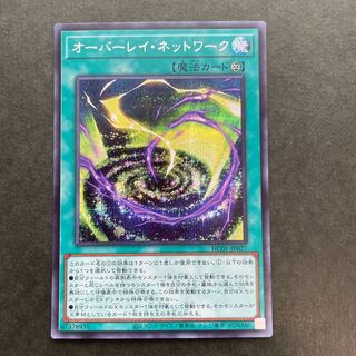 Overlay Network Secret Rare