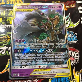 オーロット＆ヨノワール