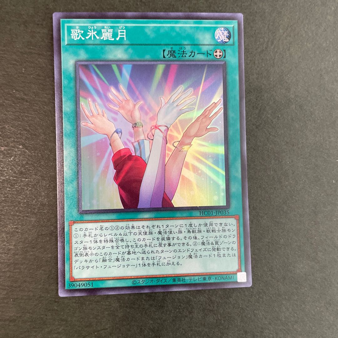 Reizuki Utahyo Super Rare