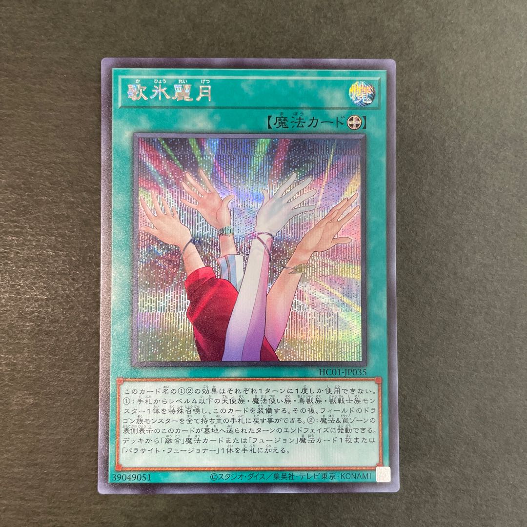 Reizuki Utahyo Secret Rare