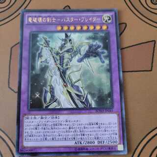 竜破壊の剣士-バスター・ブレイダー ウルトラレア