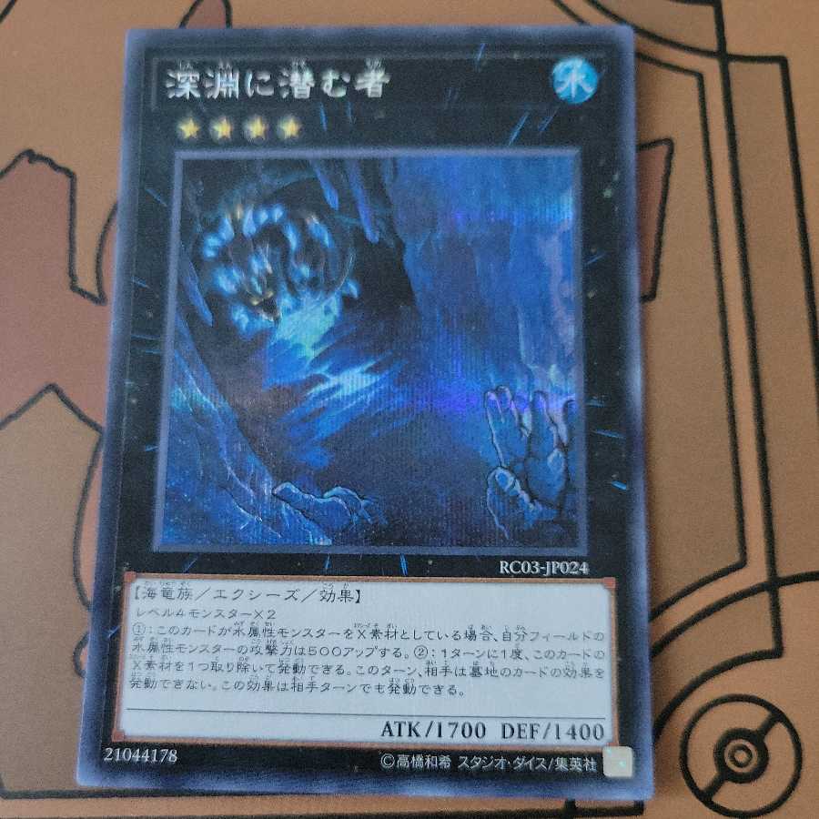 Abyss Dweller Secret Rare RC03